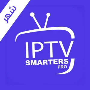 اشتراك سمارترز برو IPTV