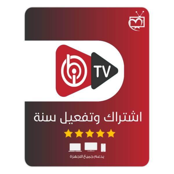 اشتراك و تفعيل IBO Player